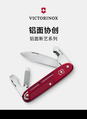 维氏瑞士军刀正品铝面协创93mm军士刀便携多功能折叠小刀新艺系列