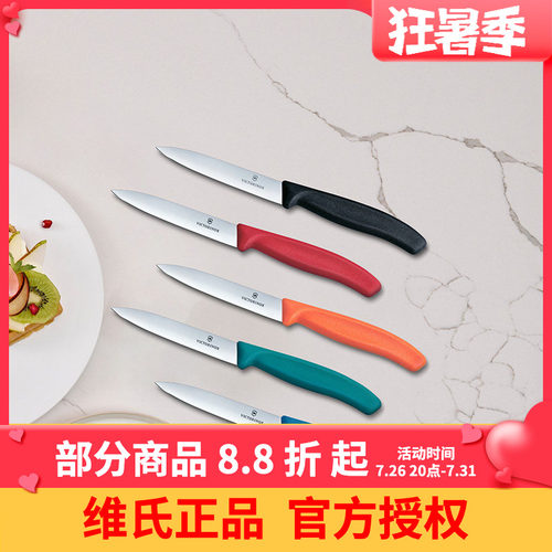 维氏正品瑞士军刀厨房红黑平刃