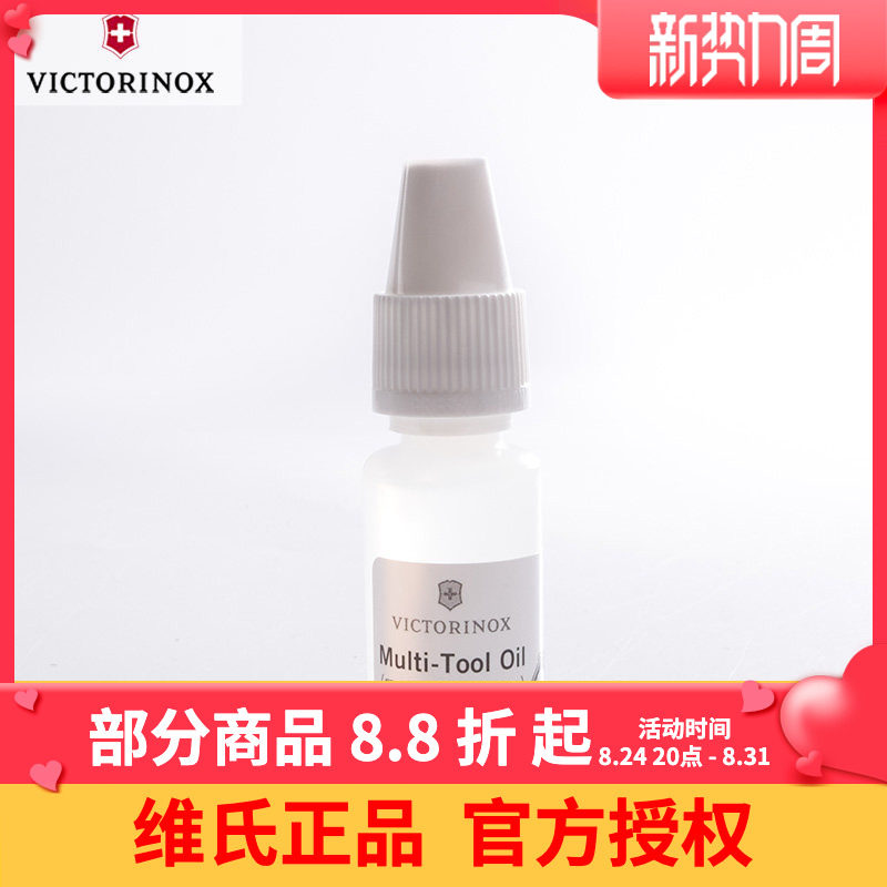 维氏victorinox正品军刀刀油配件