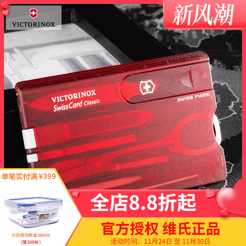 维氏工具便携式多功能瑞士军刀卡