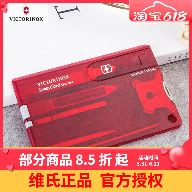 维氏Victorinox原装正品瑞士军刀卡  0.7200.T多用改锥型卡片刀