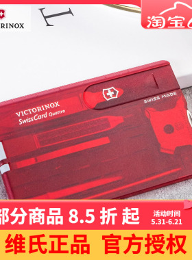 维氏Victorinox原装正品瑞士军刀卡  0.7200.T多用改锥型卡片刀