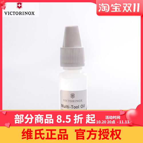维氏victorinox正品军刀刀油配件