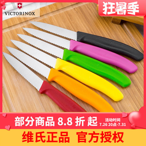 维氏正品厨房锯齿瑞士军刀
