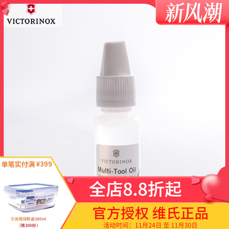 维氏victorinox正品军刀刀油配件