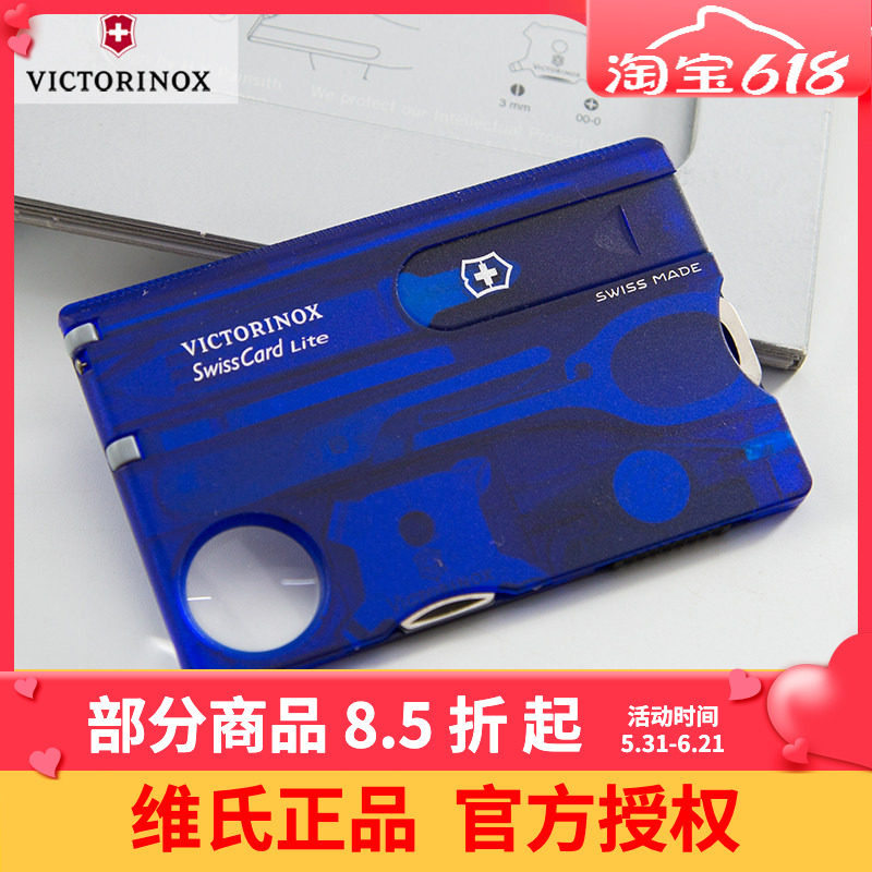 Victorinox维氏瑞士军刀卡 时尚便携瑞士卡片刀0.7322.T2原装正品