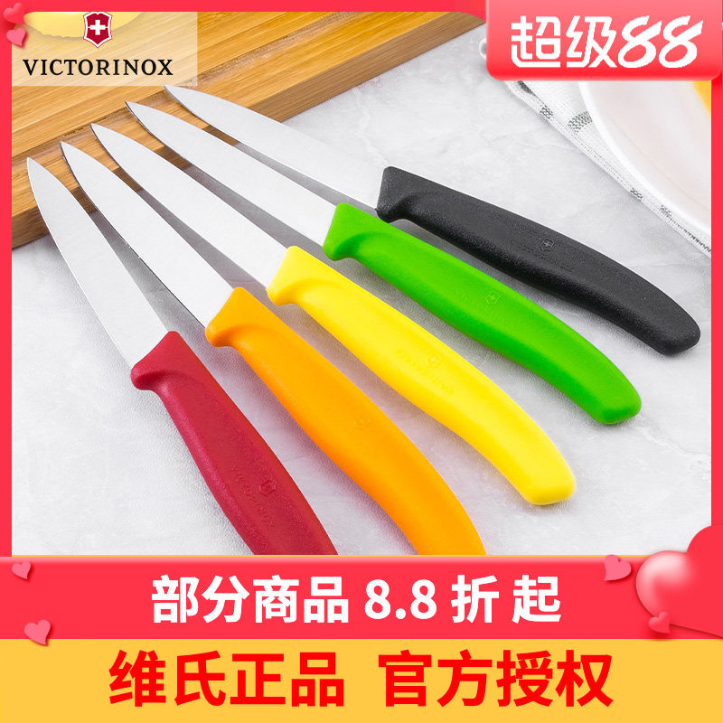 Victorinox维氏正品瑞士军刀厨房刀具水果刀6.7601 6.7603蔬果刀