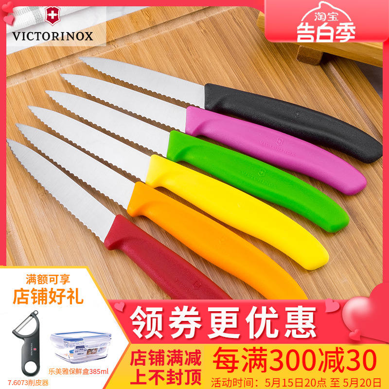 Victorinox维氏正品瑞士军刀厨房刀具水果刀6.7631 6.7633锯齿刃 ZIPPO/瑞士军刀/眼镜 瑞士军刀 原图主图