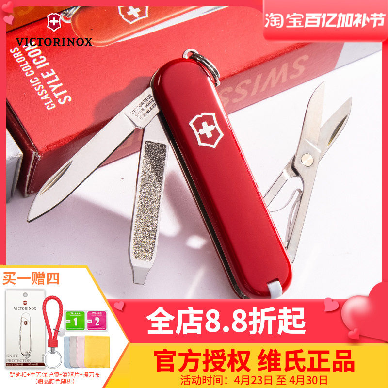 维氏瑞士军刀 瑞士军士刀 正品  58mm典范0.6223水果刀迷你多功能