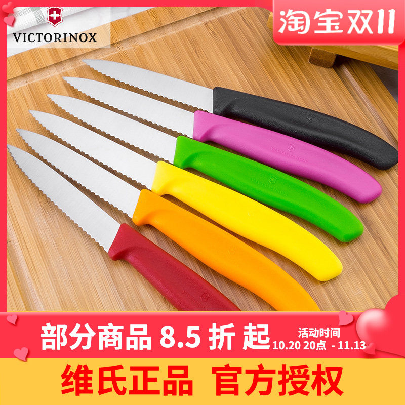 Victorinox维氏正品瑞士军刀厨房刀具水果刀6.7631 6.7633锯齿刃