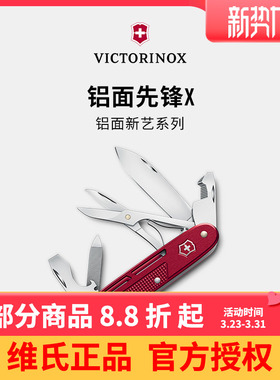 维氏瑞士军刀正品铝面协创X93mm军士刀便携多功能折叠刀新艺系列