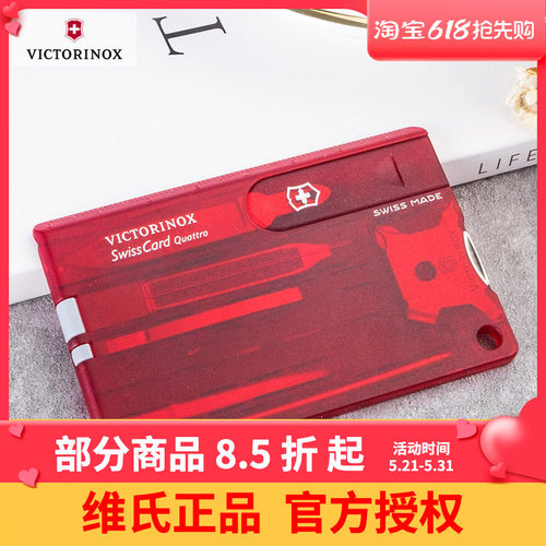 维氏victorinox瑞士军刀卡卡片