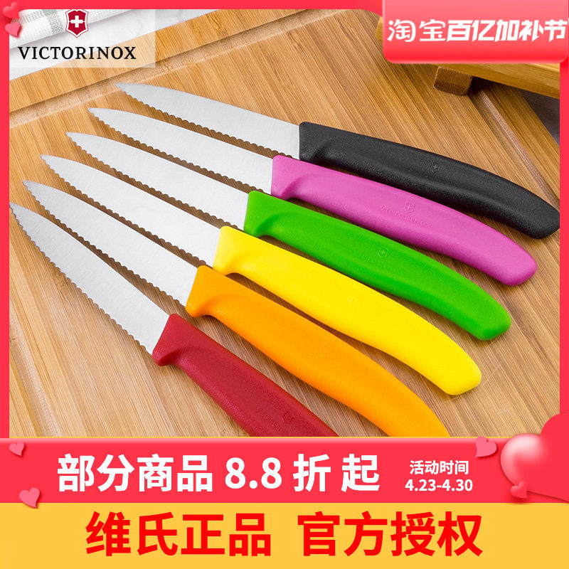 Victorinox维氏正品瑞士军刀厨房刀具水果刀6.7631 6.7633锯齿刃
