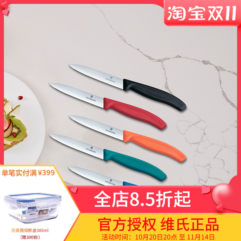维氏正品瑞士军刀厨房刀具水果刀6.7701红 6.7703黑 平刃 削皮刀