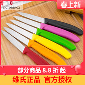 Victorinox维氏正品 6.7633锯齿刃 瑞士军刀厨房刀具水果刀6.7631