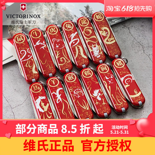 中国维氏瑞士军刀中国生肖特别版