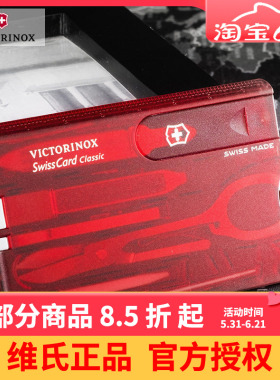 维氏原装正品瑞士军刀卡工具卡带剪刀0.7100.T便携式多功能卡片刀