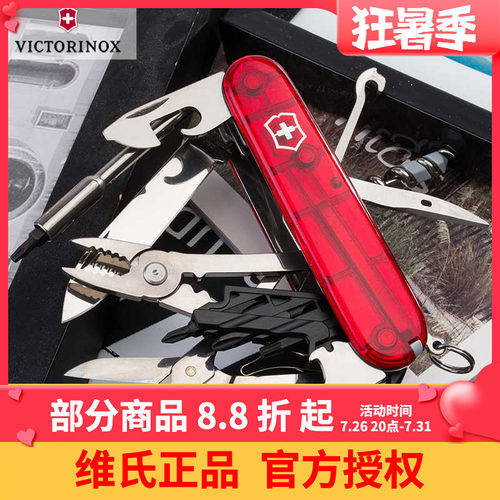 维氏十字军刀瑞士军刀维修透明红