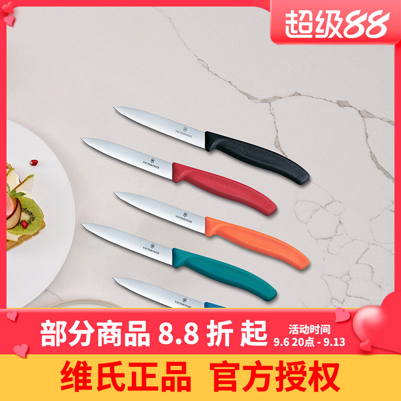 维氏正品瑞士军刀厨房刀具水果刀6.7701红 6.7703黑 平刃 削皮刀