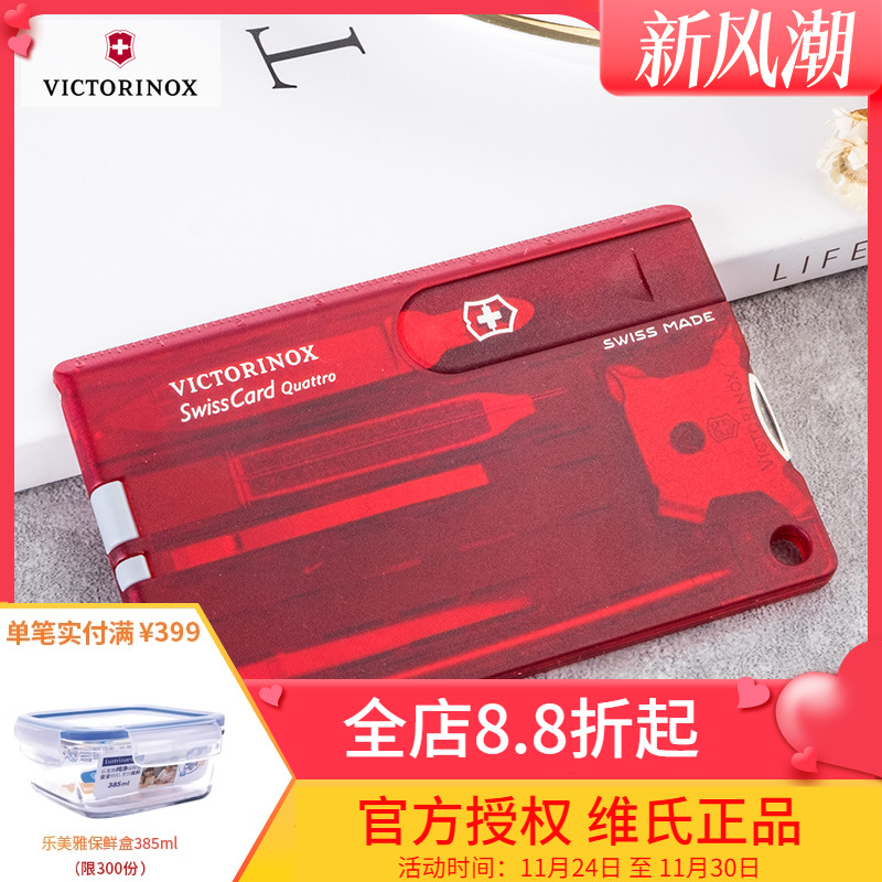 维氏victorinox瑞士军刀卡卡片