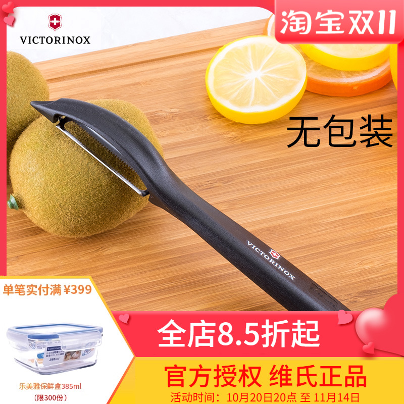 瑞士进口好用刨刀削皮器锯齿刃
