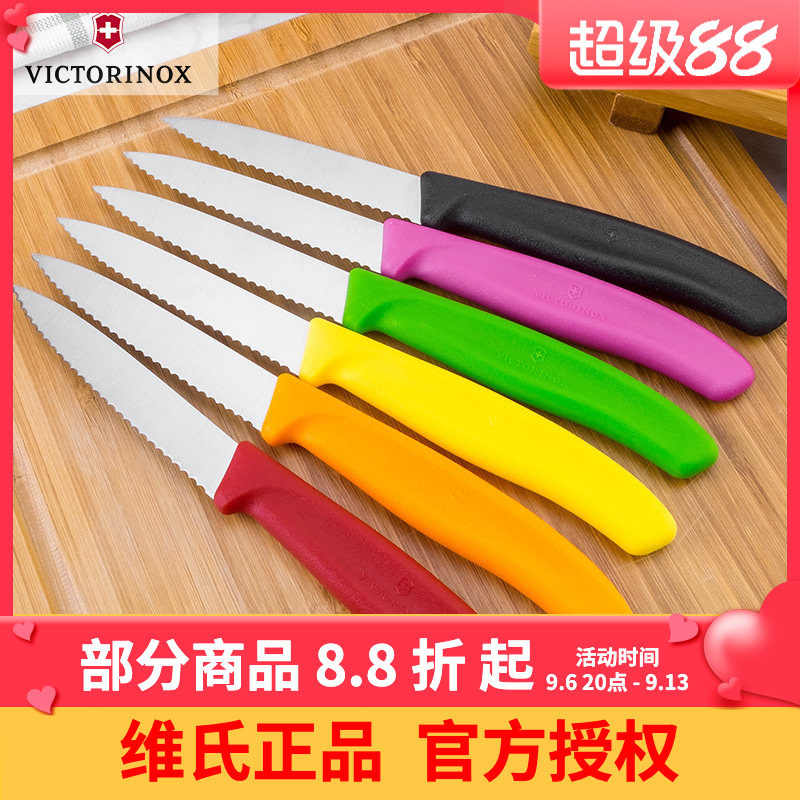 Victorinox维氏正品瑞士军刀厨房刀具水果刀6.7631 6.7633锯齿刃