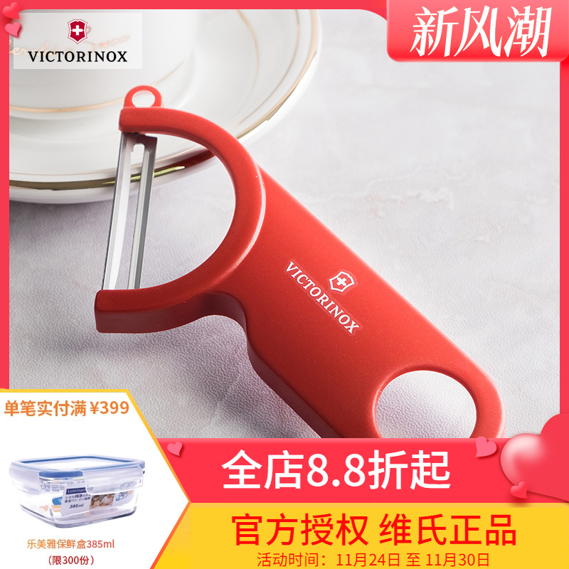victorinox维氏瑞士军刀果蔬削皮器7.6073专柜正品厨房居家去皮刀