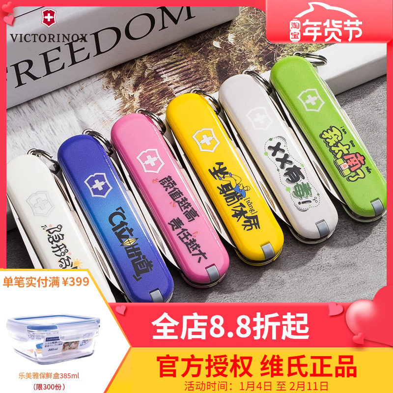 维氏瑞士军刀潮趣潮语典范个性折叠刀送生日礼物58mm男女朋友情侣,ZIPPO/瑞士军刀/眼镜,瑞士军刀,淘宝优惠券,粉丝福利购,淘宝优惠卷