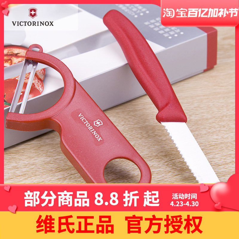 维氏瑞士军刀专柜正品 水果刀 削皮器 礼盒套装 7.6073刨刀送礼品