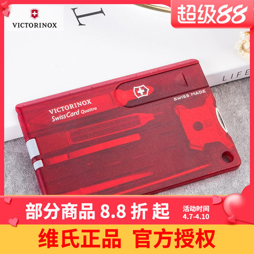 维氏victorinox瑞士军刀卡卡片