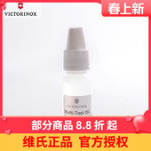 刀油4.3302 维氏Victorinox正品 军刀润滑油 瑞士军刀油 10ml 配件