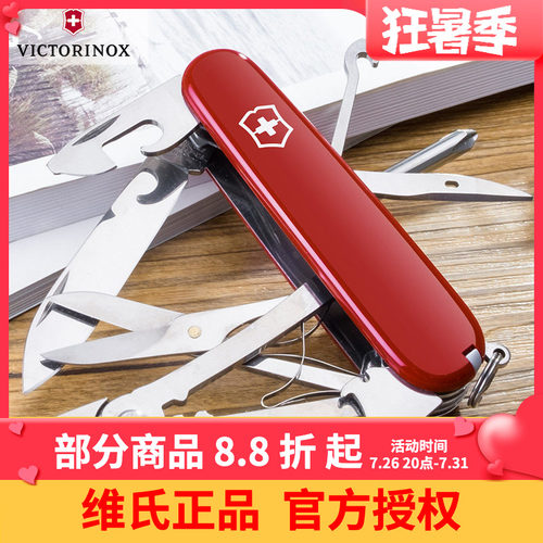 原装正品维氏瑞士军刀豪华修补匠