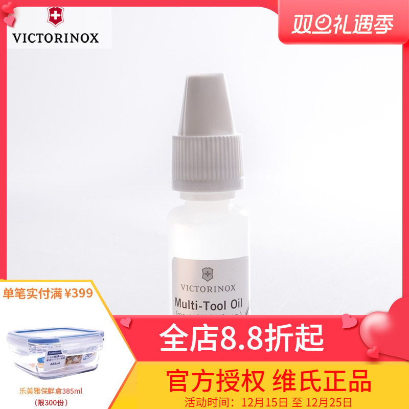 维氏Victorinox正品配件 瑞士军刀油 军刀润滑油 刀油4.3302 10ml