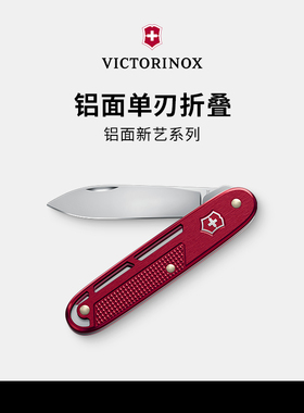 维氏瑞士军刀正品铝面镂空93mm军士刀便携多功能折叠刀新艺系列