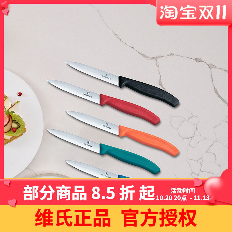 维氏正品瑞士军刀厨房刀具水果刀6.7701红 6.7703黑 平刃 削皮刀
