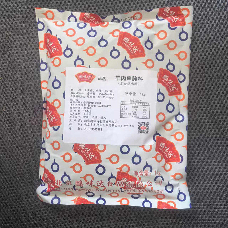 鹏味达羊肉串腌料商用家用烤羊腿牛羊肉串羊排烧烤腌制料1kg正品