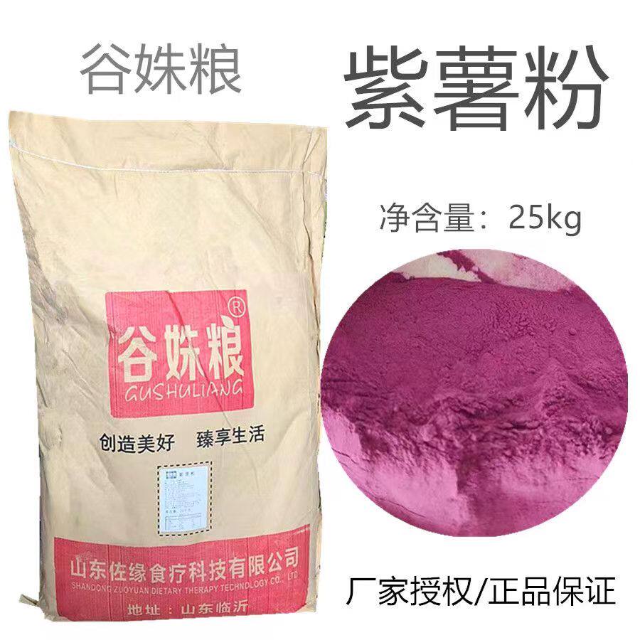 谷姝粮南瓜粉熟紫薯粉深色菠菜粉烘焙原料商用莲藕粉25kg正品包邮