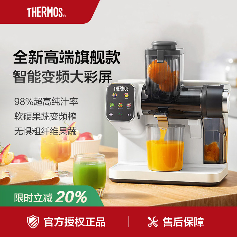 膳魔师原汁机新款变频榨汁机小型家用渣汁分离全自动蔬菜水果汁机