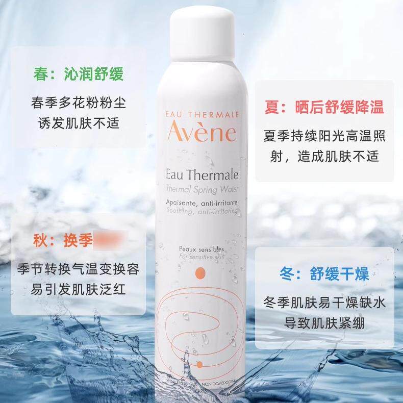 法国Avene雅漾喷雾 300ml大喷 舒泉调理湿敷舒缓保湿补水 300ml