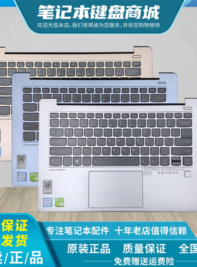 联想 小新AIR14 IKBR 14ARR 14IWL 530s-14ikb键盘C壳总成 2018款