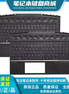 HP惠普 光影精灵5/6 15-DK 15T-DK TPN-C141笔记本键盘C壳总成