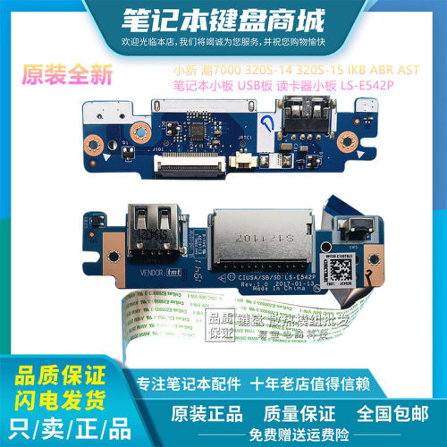 适用 联想小新 潮7000 320S-14 320S-15IKB笔记本USB小板LS-E542P