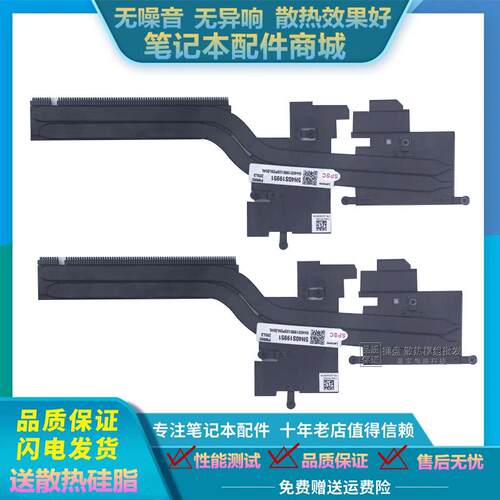 联想 威6PRO-14IWL 14S-IWL昭阳K4-IWL IML S540-14IWL 散热模组