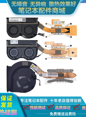 联想Thinkpad X1 Carbon风扇 7th 8th 9th 10th散热风扇 散热模组