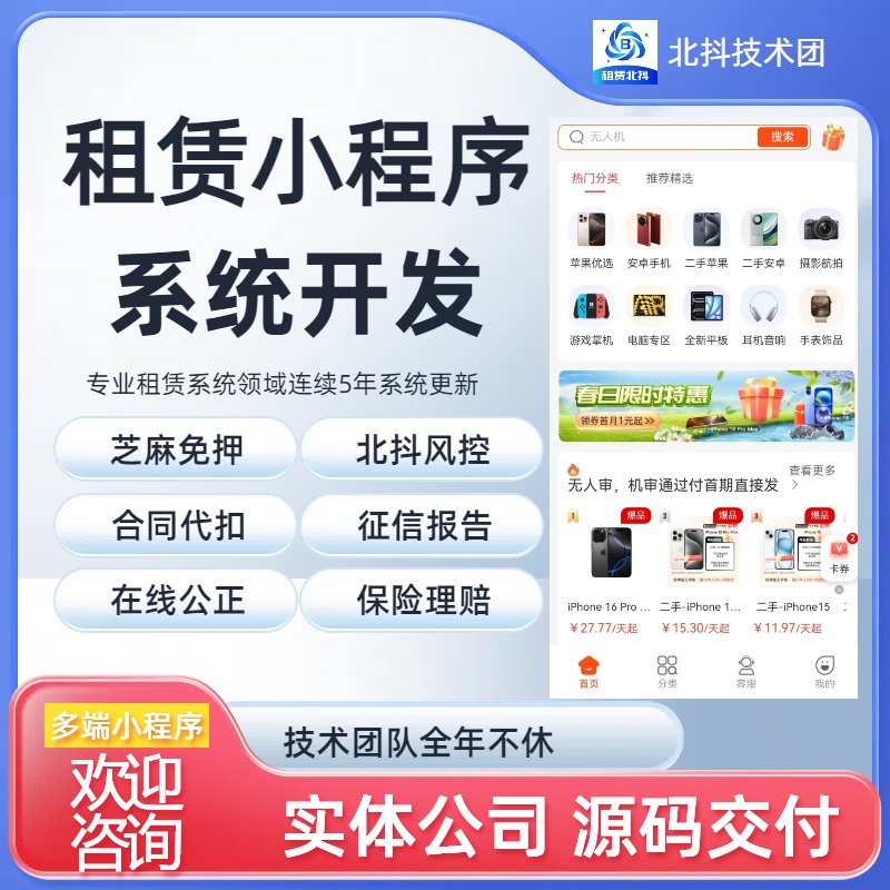 手机租赁小程序开发序免押风控以租代购app数码租赁系统源码搭建
