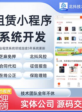 手机租赁小程序开发序免押风控以租代购app数码租赁系统源码搭建