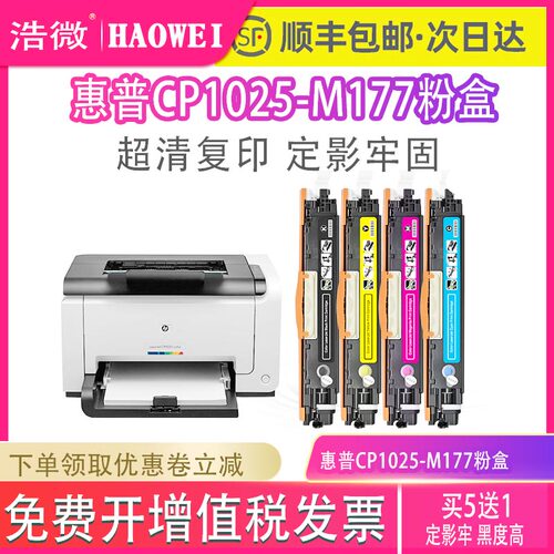 适用惠普1025粉盒cp1025 m177fw m176n 175nw ce310佳能7010c硒鼓