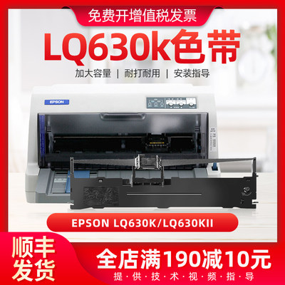 适用爱普生630k色带lq630k打印机色带架lq80kf lq82kf针式色带芯