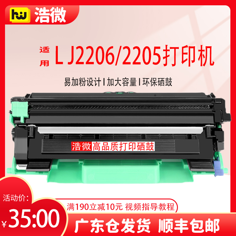 联想LJ2205硒鼓LJ2206w粉盒易加粉打印机墨粉盒鼓架墨盒M2051晒鼓