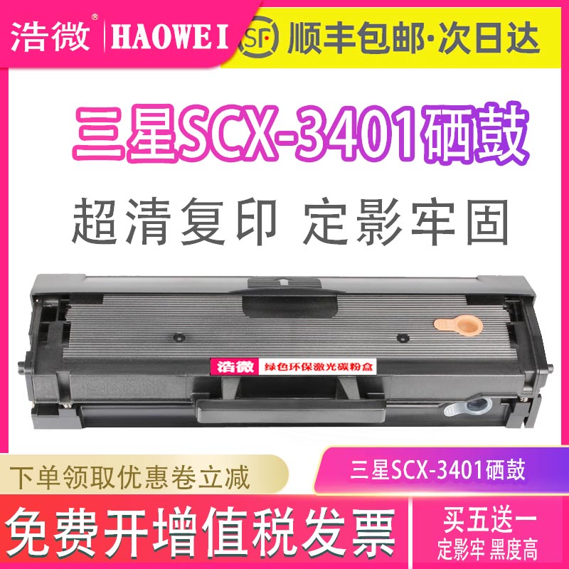 三星scx3401硒鼓 三星ml2161打印机墨盒易加粉scx3405黑白碳粉盒